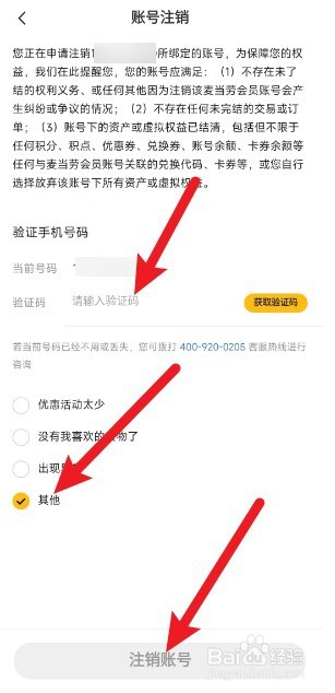 麦当劳会员账号怎么注销
