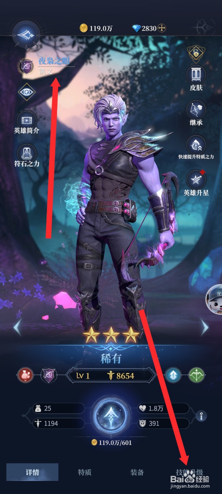 传承利萨斯英雄如何升级凯文英雄的技能