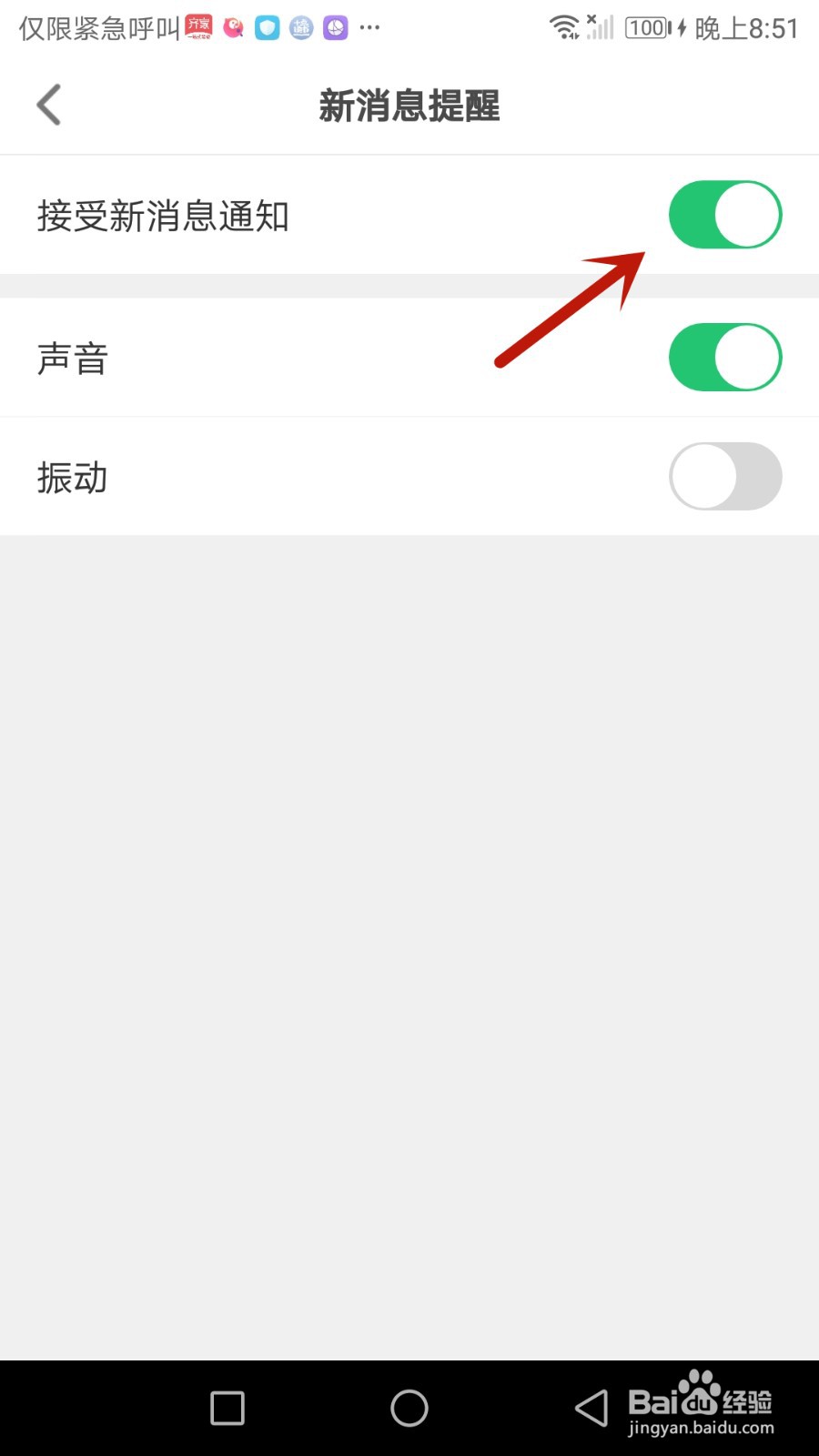 怎么开启会玩接受新消息通知