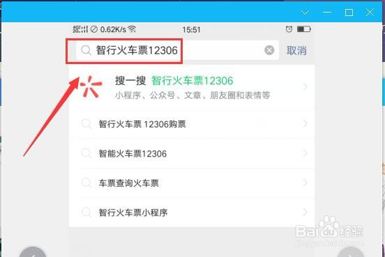 怎么抢火车票成功率高