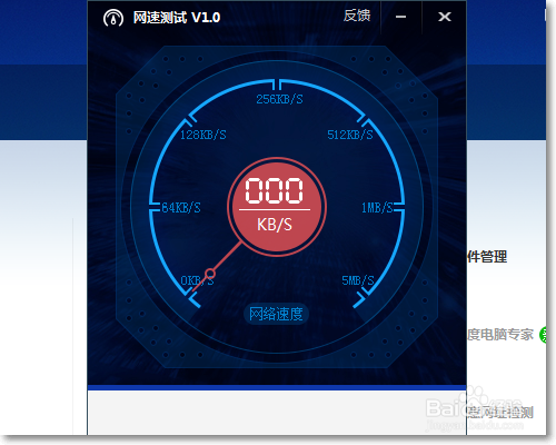如何使用百度卫士网速测试