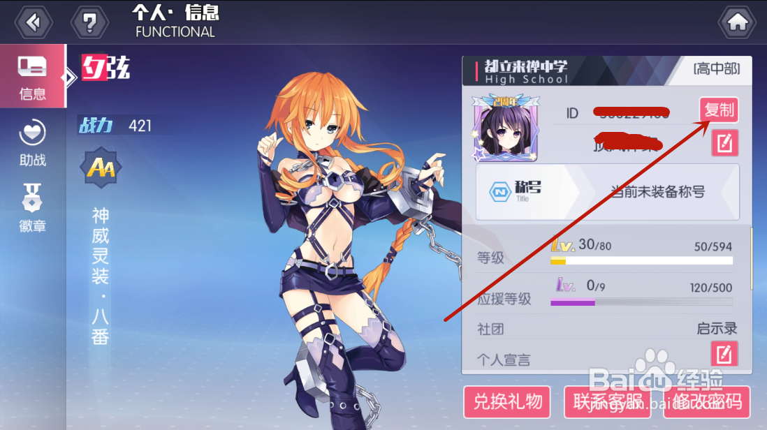 约战精灵再临怎么复制自己的ID