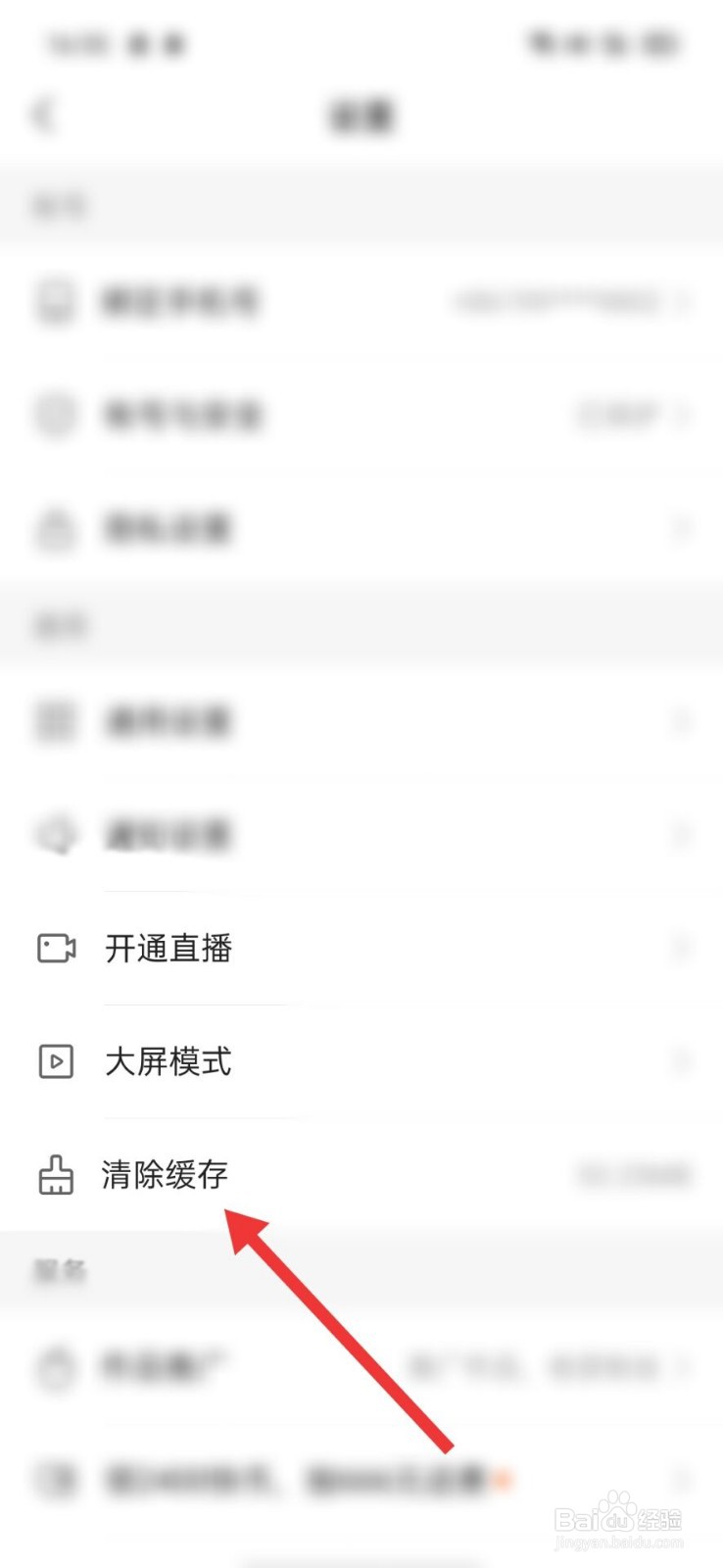 快手怎么清除缓存