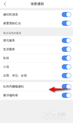 QQ浏览器怎么关闭应用内横幅通知