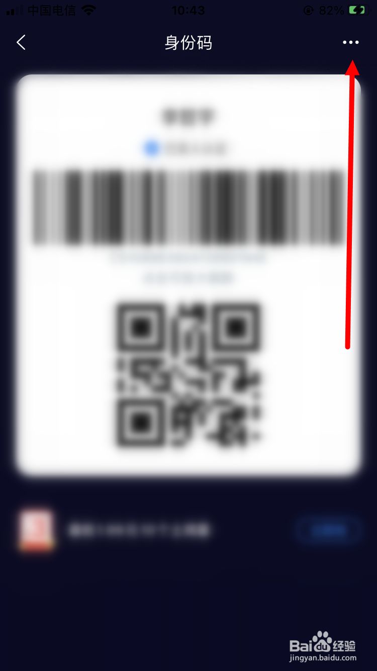 如何将菜鸟身份码添加到手机桌面