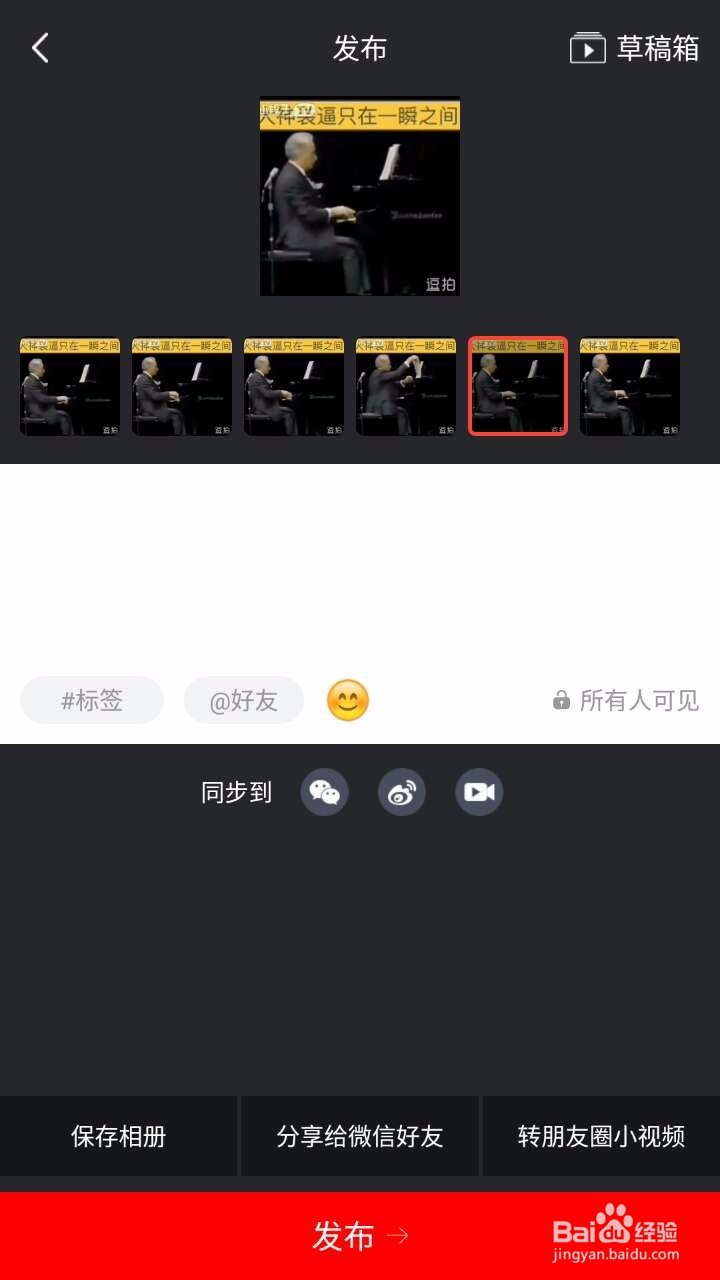 怎么免费制作发布微信朋友圈小视频?逗拍怎么用