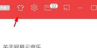如何替换网易云的主题为天际蓝