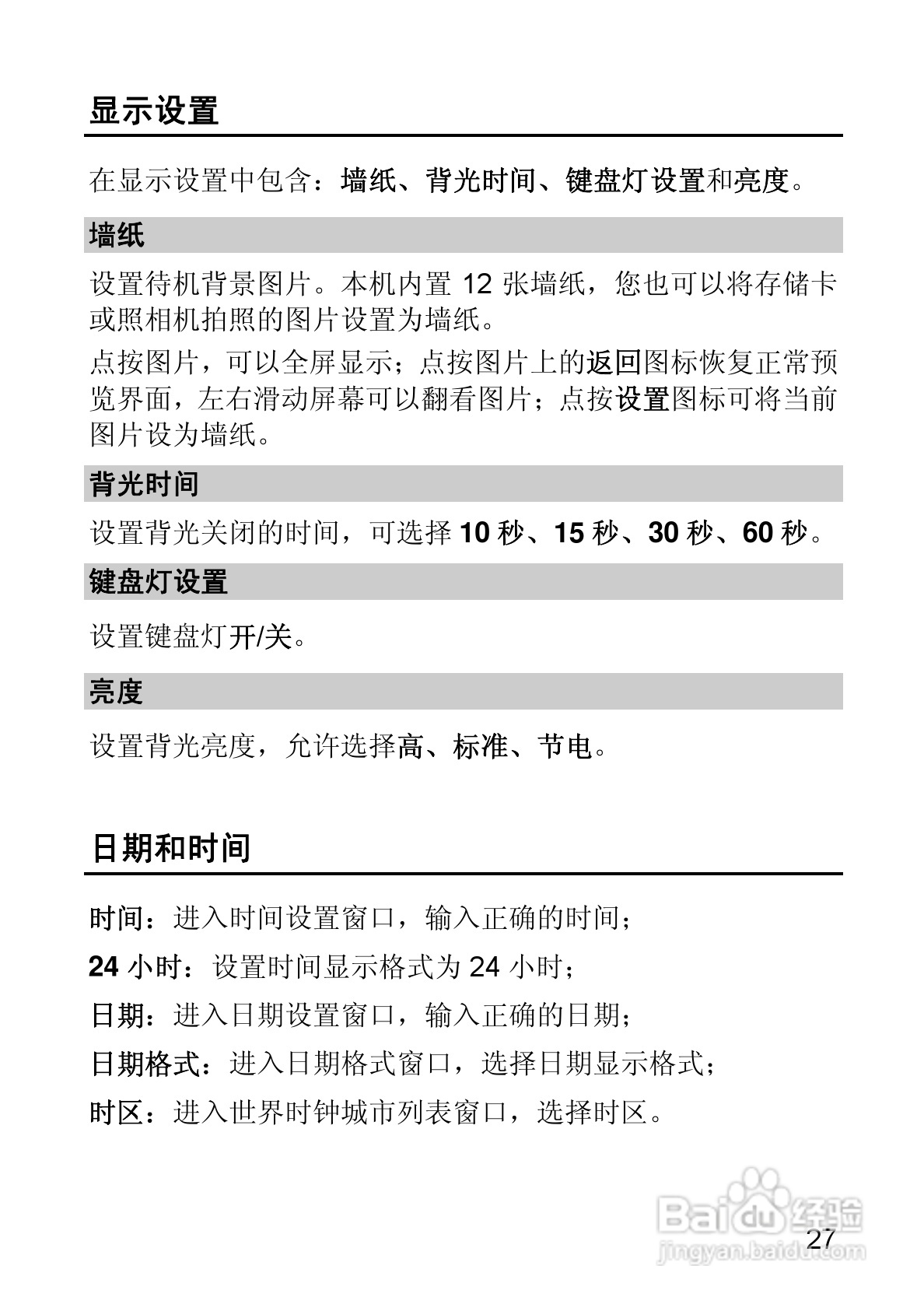 华为T550手机使用说明书:[4]