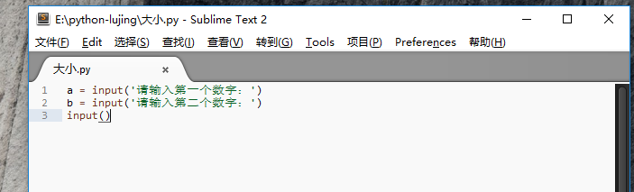 python3写一个比较数字大小的简单脚本