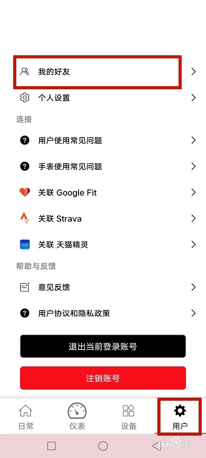 GetFitPro怎么邀请好友