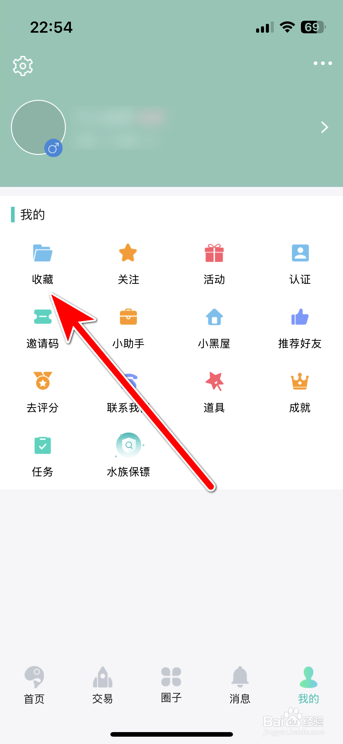 泡泡水族如何查看我的收藏列表
