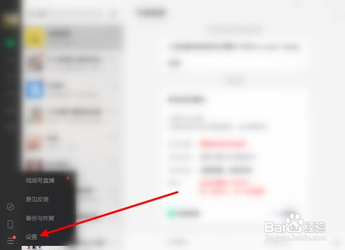 微信电脑版 如何清空聊天记录