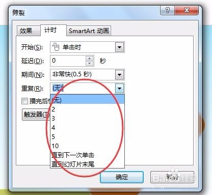 PPT动画如何设置自动循环播放或者滚动播放