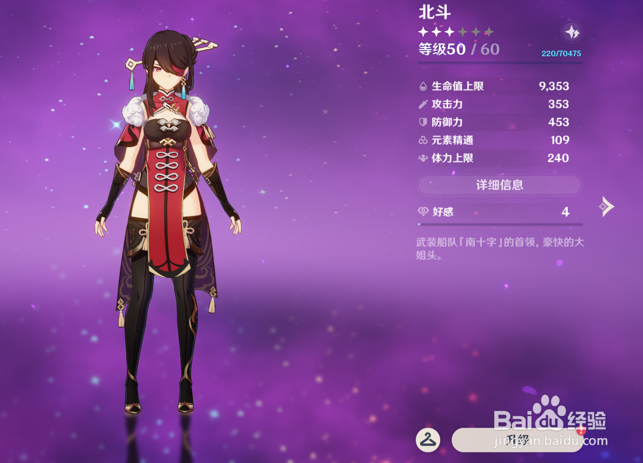 原神北斗天赋突破需要什么天赋书