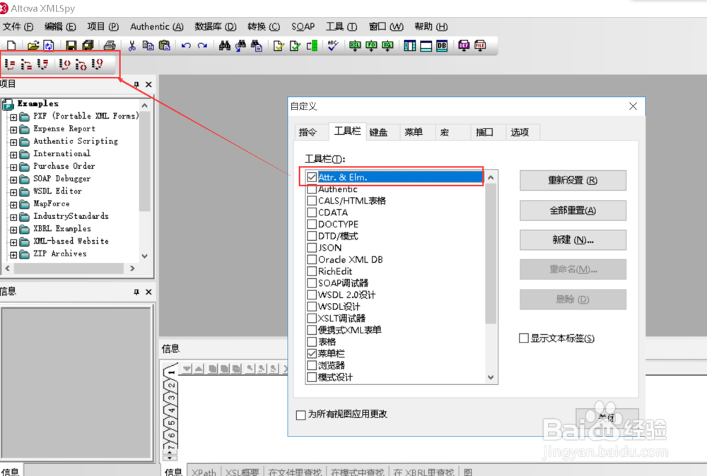 如何为XMLSpy程序的工具栏添加工具?