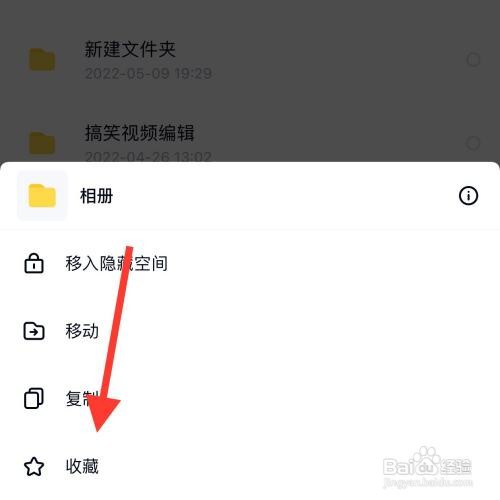 百度网盘app怎么收藏文件夹