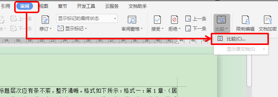 WPS查看文档修改痕迹