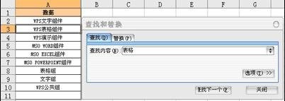 WPS表格进行检索的操作过程