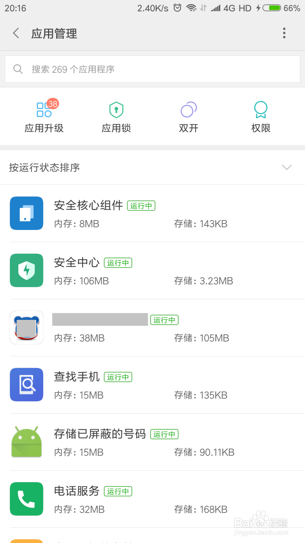 小米note3如何查看正在运行的程序