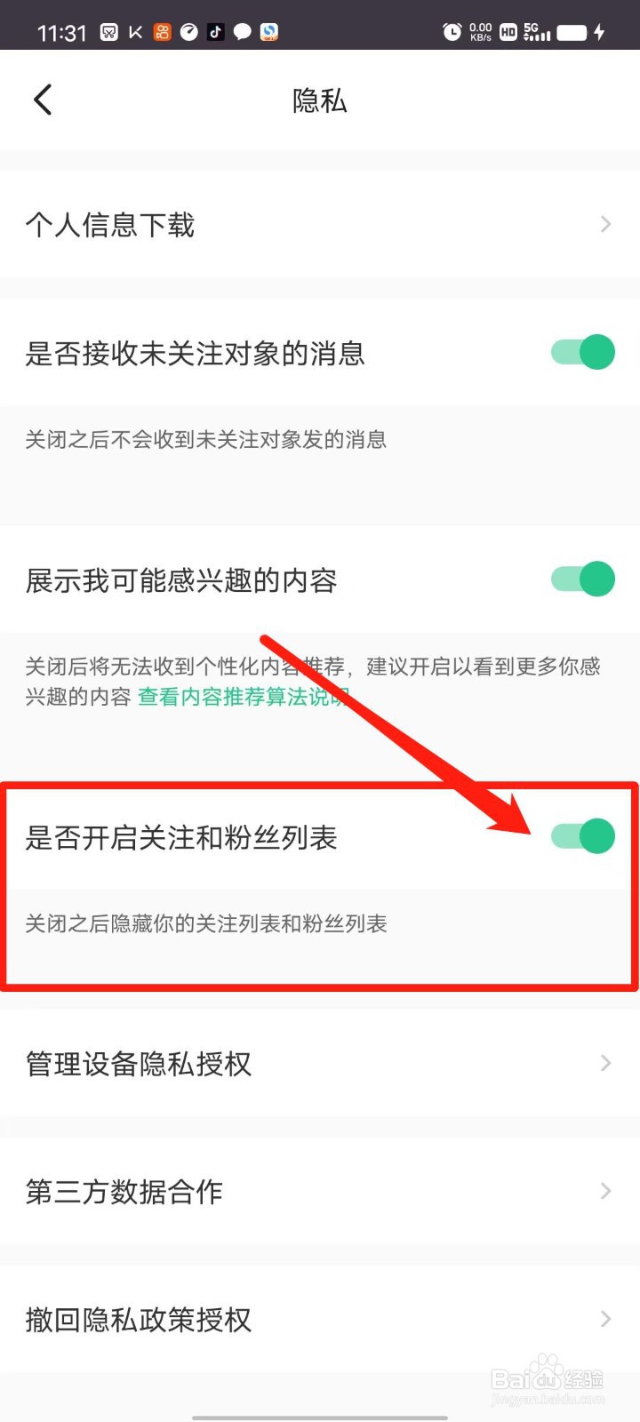 Keep怎么开启关注和粉丝列表