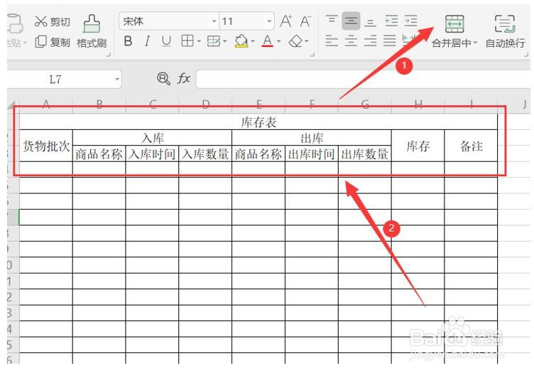 如何用Excel制作出库入库表