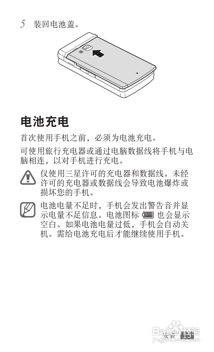 三星SCH-W689手机使用说明书:[2]