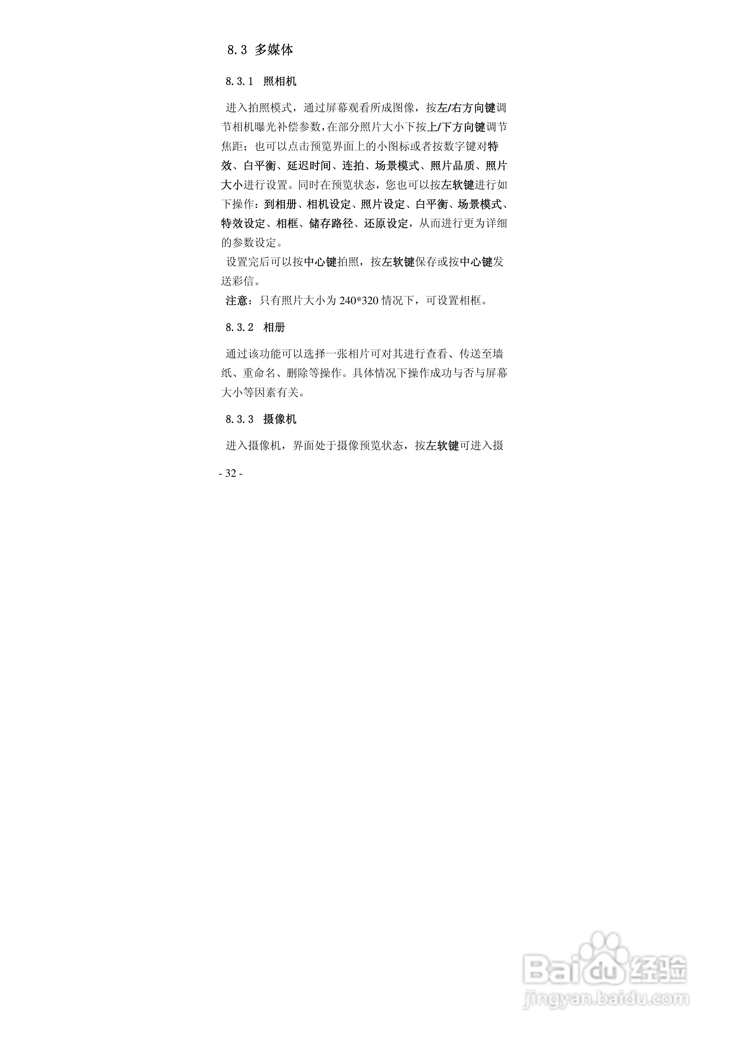 华唐VT-V78手机使用说明书:[4]
