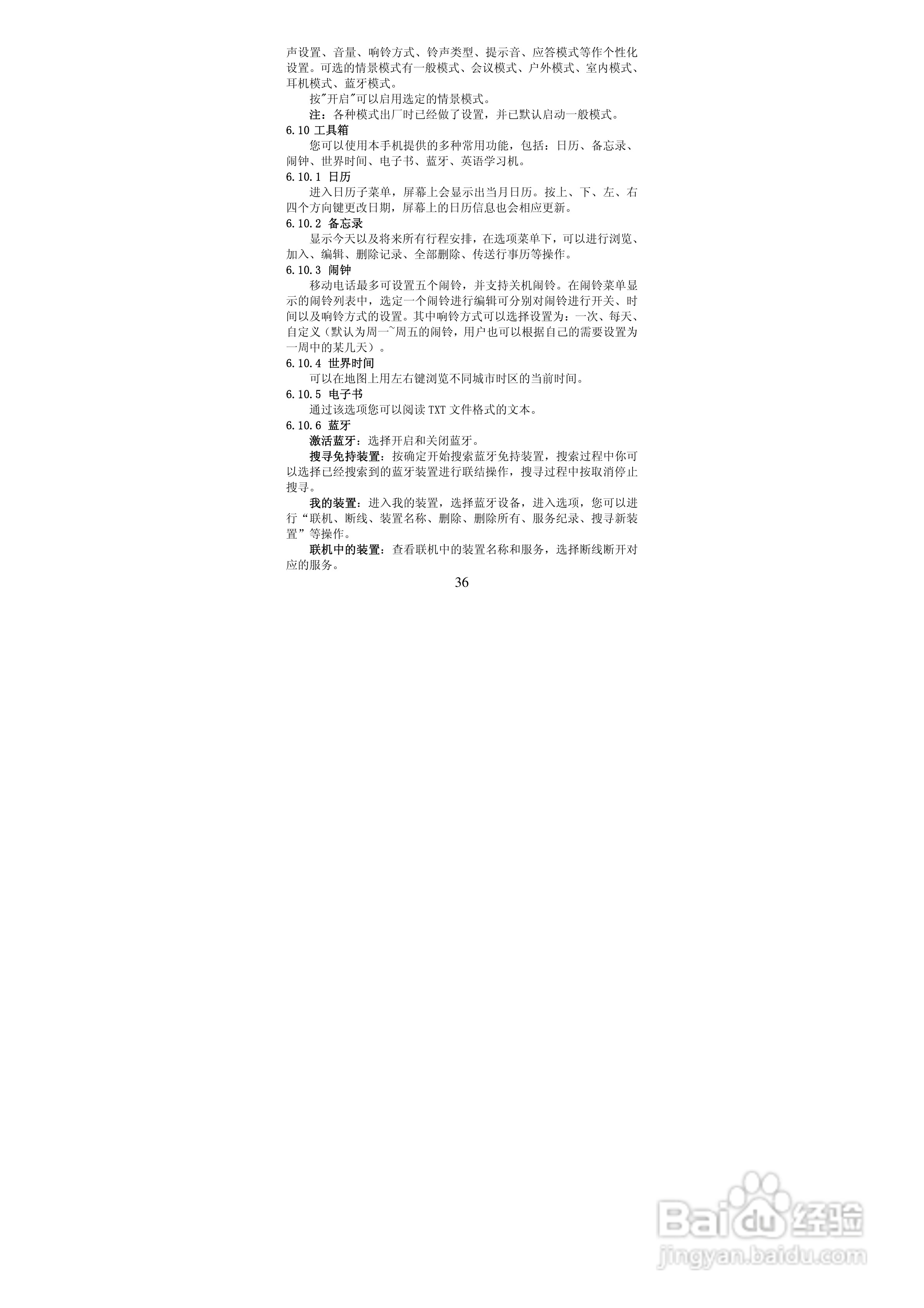 华唐VT-V33手机使用说明书:[4]