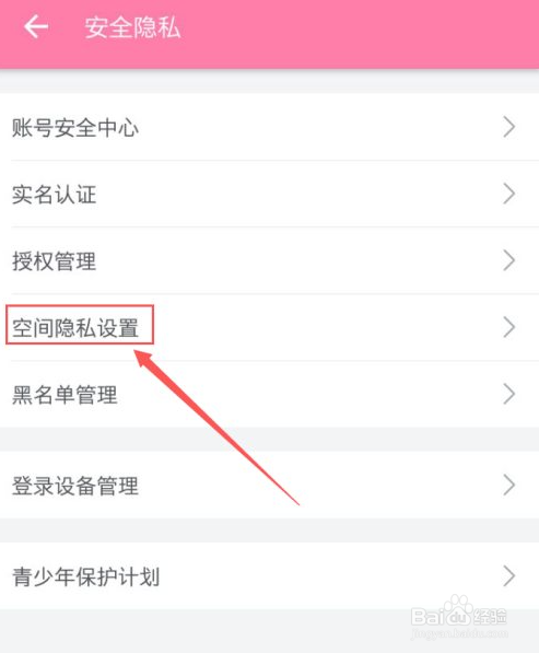 哔哩哔哩关闭公开显示我的收藏步骤