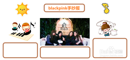 blackpink手抄报#经验分享官