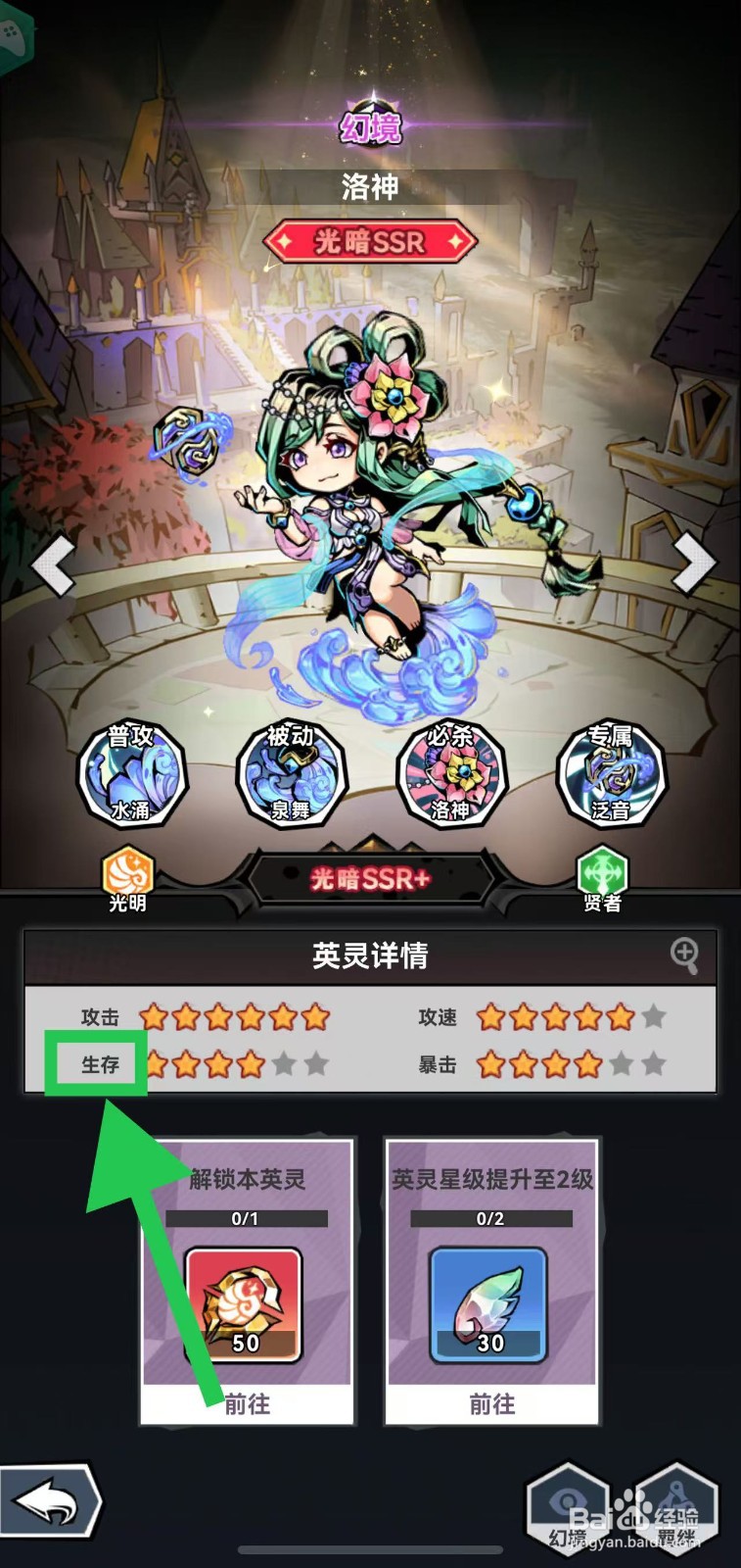 幻境旅者如何查看洛神的生存