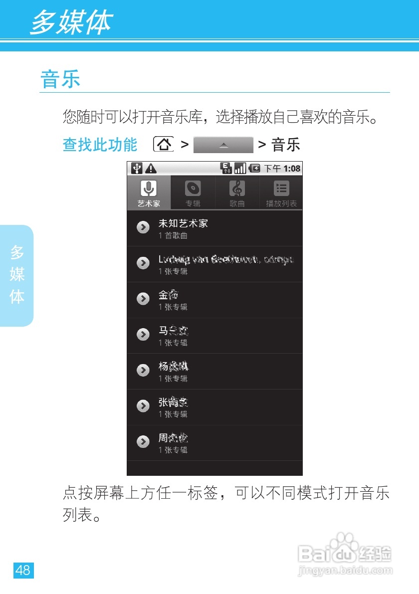 摩托罗拉XT701手机简体中文说明书:[5]