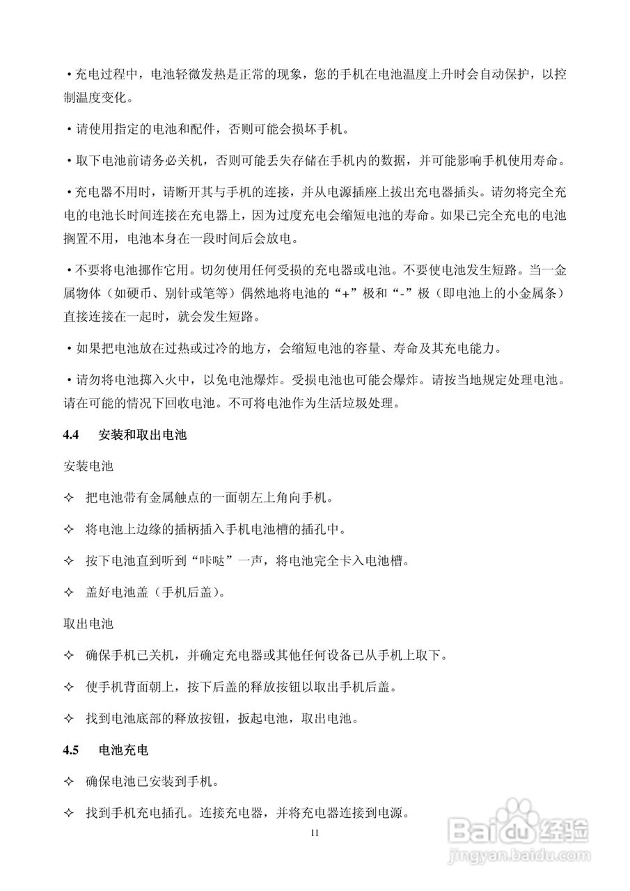 华唐VT-T703手机使用说明书:[2]