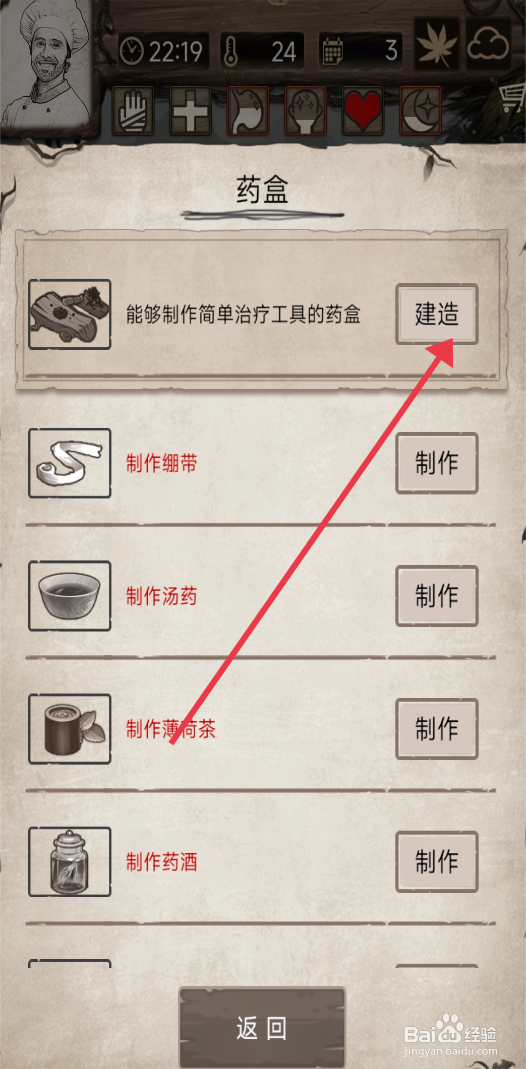 荒岛日记孤岛如何【建造药盒】