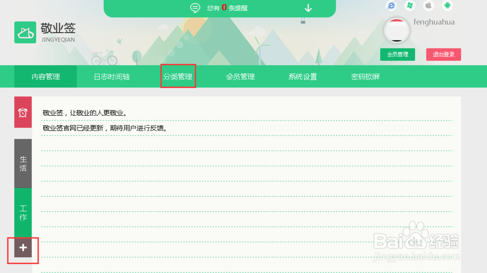 怎么添加敬业签web端分类