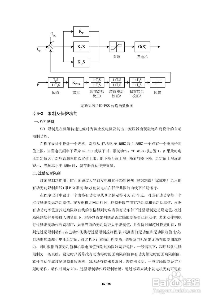 鹏智PEX-3000微机励磁调节装置说明书:[2]