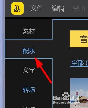蜜蜂剪辑如何使用舒缓配乐