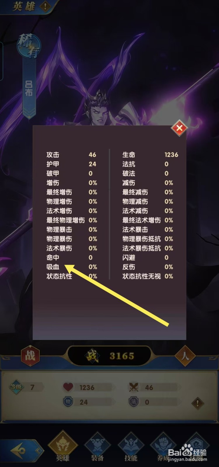 【幻想神话志】如何查看吕布的吸血？