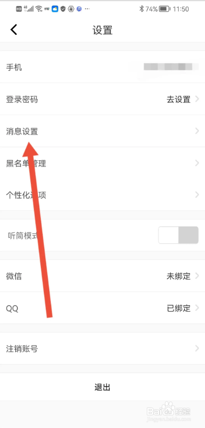 如何使用壹点灵APP关闭消息声音提醒