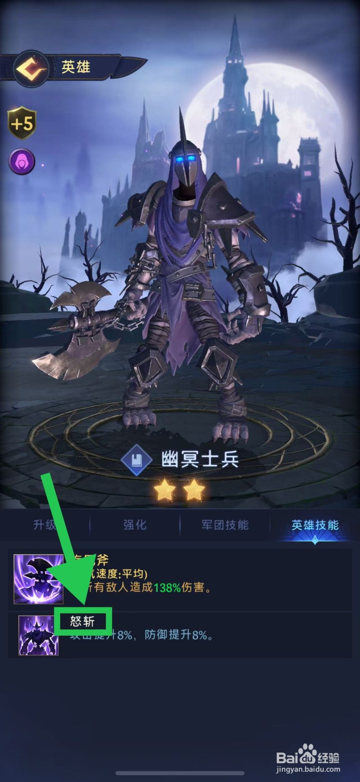帝国与魔法如何查看幽冥士兵的怒斩