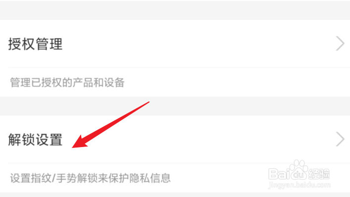 手机支付宝启动时如何设置指纹解锁