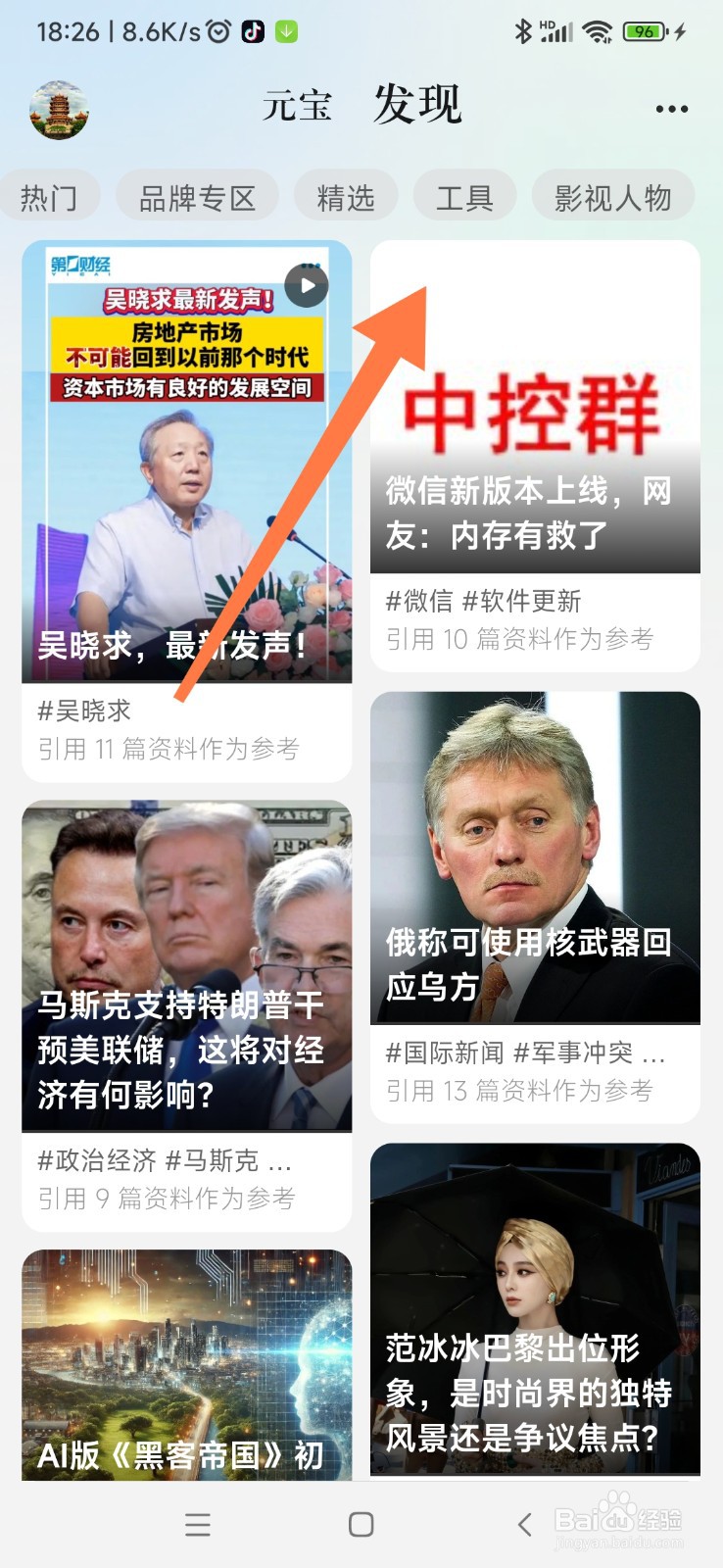 腾讯元宝如何找到小红书文案大师