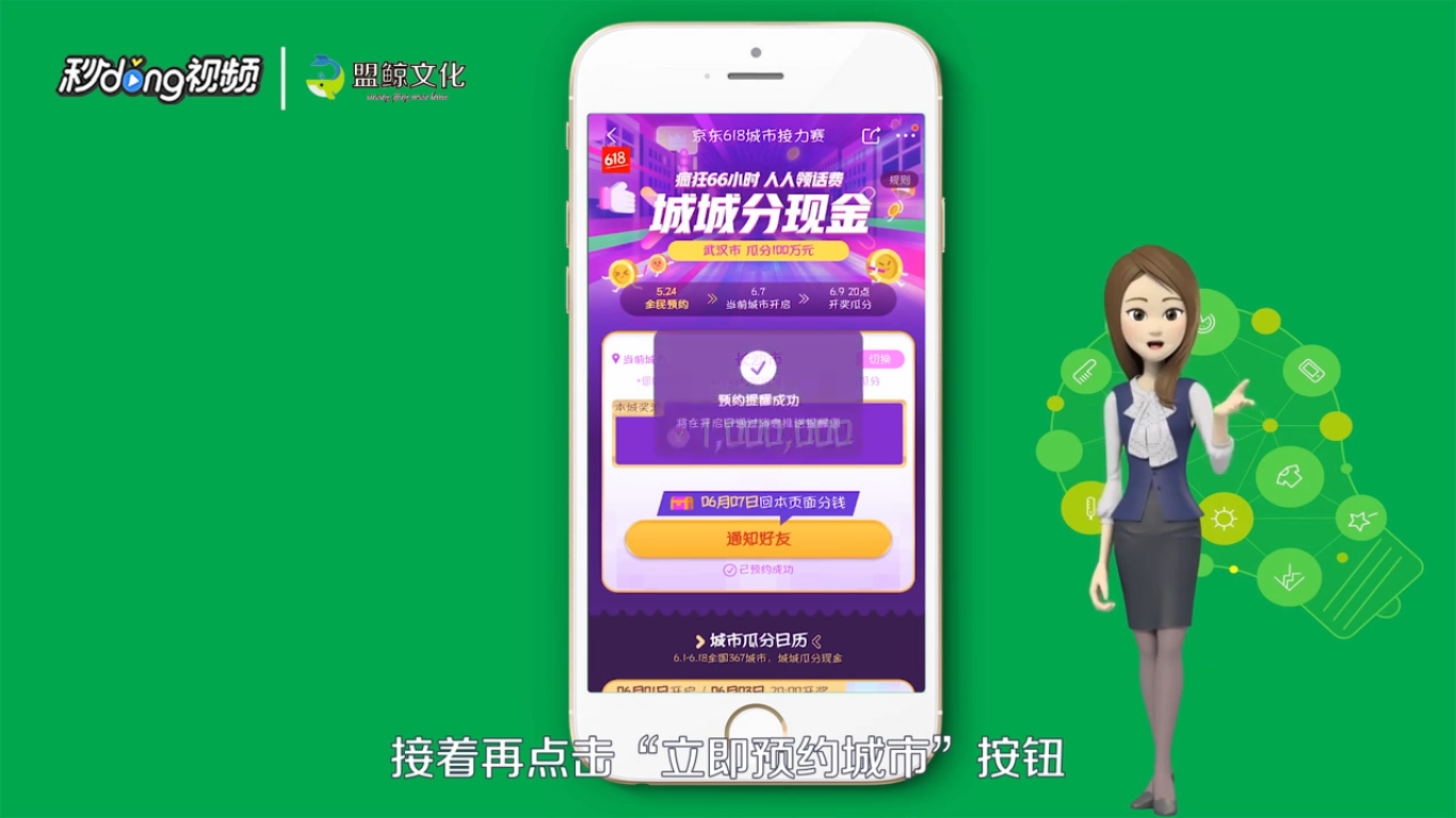 如何参与京东618城市接力赛
