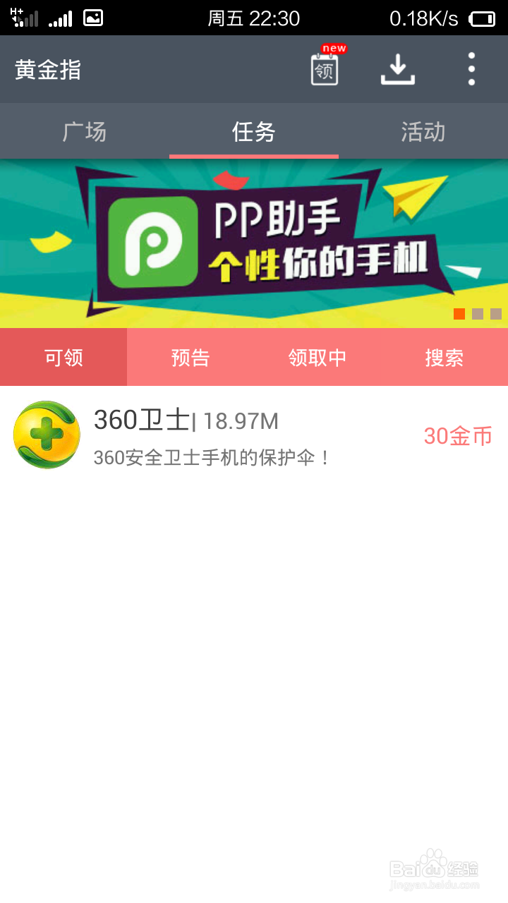 如何使用黄金指攻略