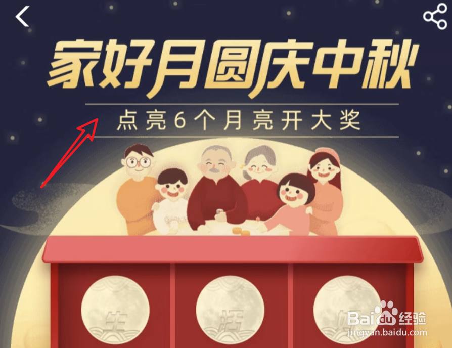 如何参与支付宝的中秋活动点亮月亮活动