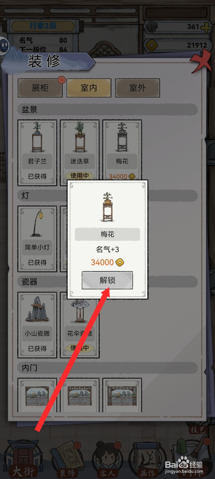 水墨记如何解锁梅花