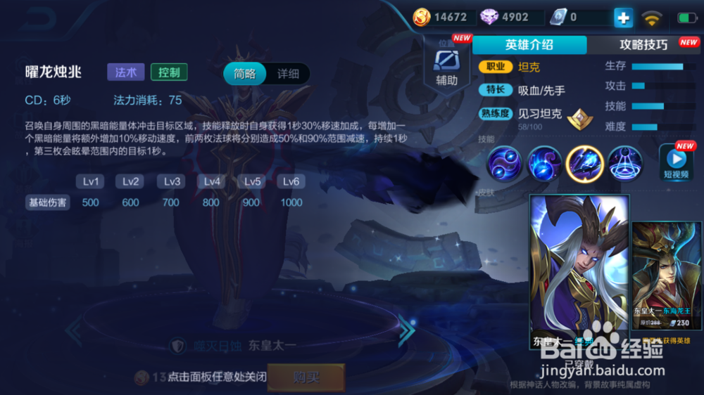 王者荣耀火焰山大战中吸血坦克东皇太一的使用