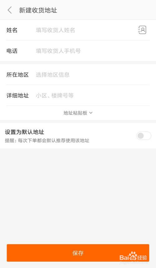 小米商城怎么新建收货地址