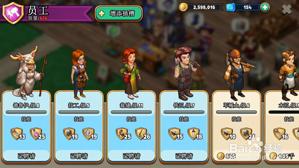手游英雄商店shop heroes会焊接的员工哪里找