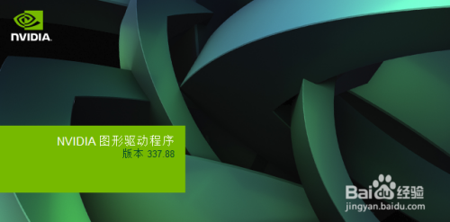 WIN7系统怎么更新升级NVIDIA显卡驱动程序